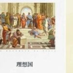 Reading Notes on The Republic: 348C-348E