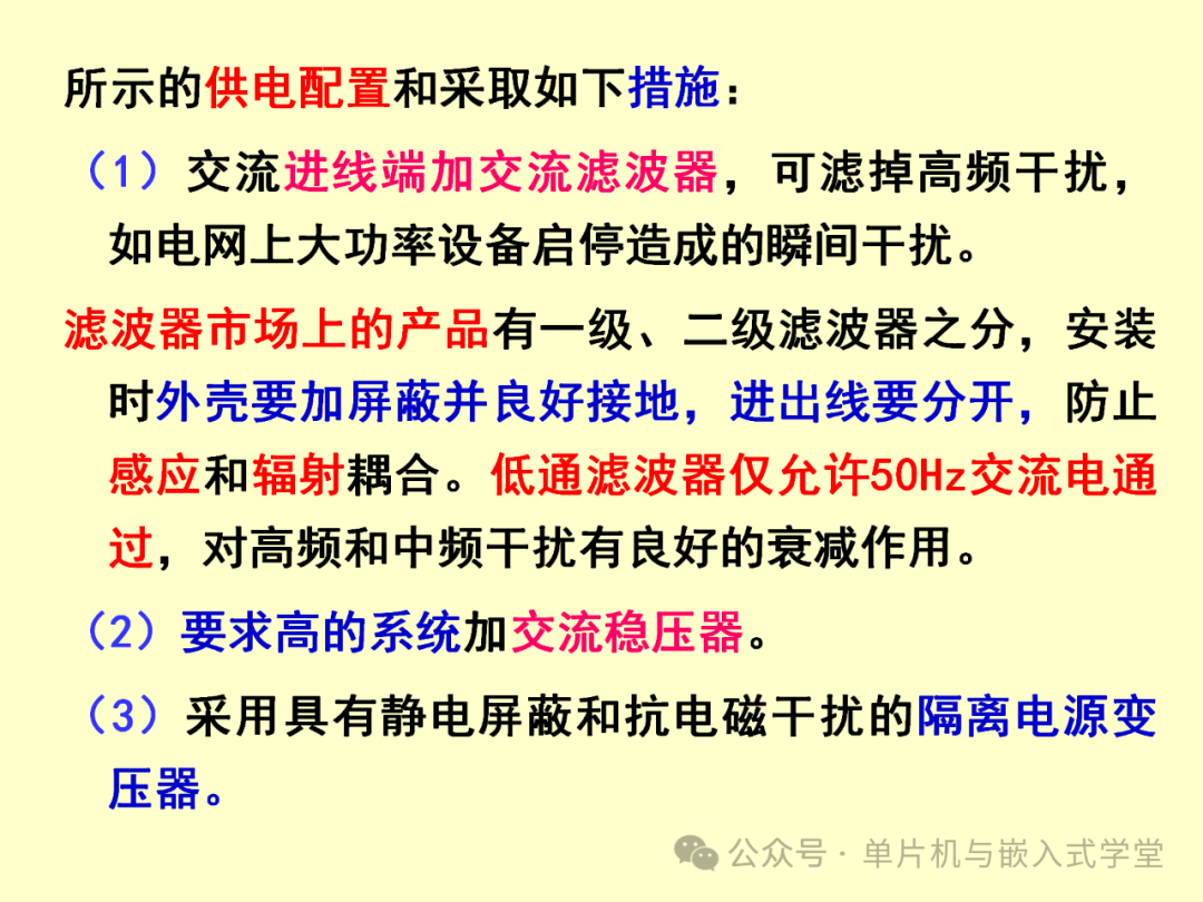 Reliability and Anti-Interference Design of Microcontroller Application Systems