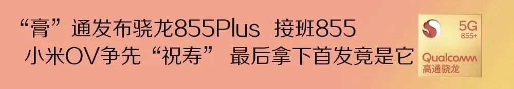 Snapdragon 855 Plus Benchmark Results Released: Significant Improvement Over 855, Red Magic 3 to Feature It