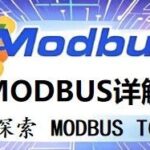 Detailed Explanation of MODBUS Protocol 6: A Deep Dive into MODBUS TCP/IP