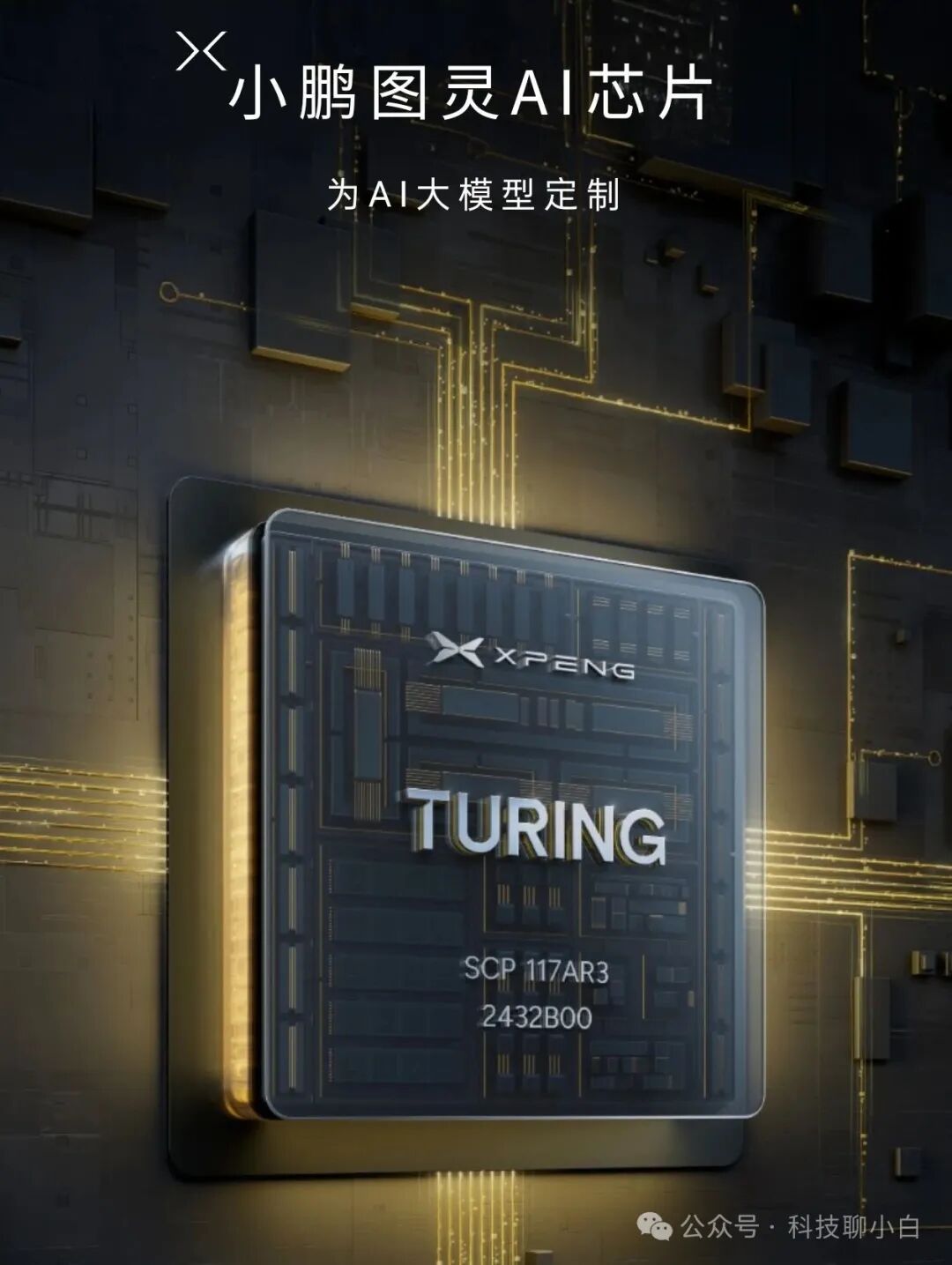 Xiaopeng G7 Launches with Self-Developed Turing AI Chip, Orders Exceed 10,000 in 9 Minutes – Is It Really That Impressive?