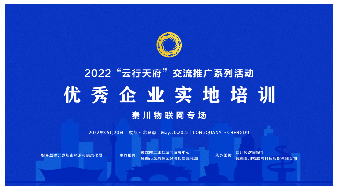 Exploring the Industrial Internet in Chengdu's Manufacturing Sector