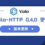 Volo-HTTP 0.4.0 Released: Official Support for HTTP/2 and Significant Improvements in Client Usability!