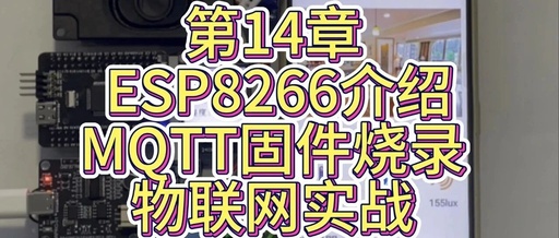 Detailed Explanation of the ESP8266-01S Module and Practical MQTT Firmware Programming