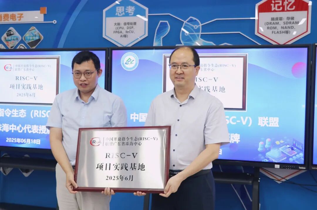 Inauguration of RISC-V Educational Application Demonstration Base at Zhuhai City Vocational Technical College