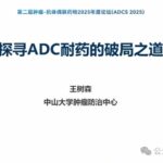 Exploring Solutions to ADC Drug Resistance