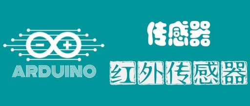 Arduino Sensors: Infrared Sensors