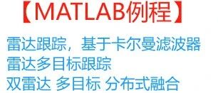 Radar Tracking: MATLAB Kalman Filter-Based Multi-Target Tracking with Dual Radars and Distributed Fusion (Code Download Link Included)