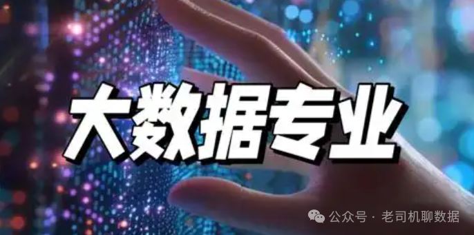How to Choose IT Data-Related Majors After the College Entrance Examination: A Comprehensive Guide to Schools and Career Prospects