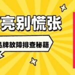 Don't Panic When the PLC Light Comes On! A Comprehensive Guide to Troubleshooting Faults Across Brands