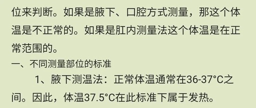 Is a Body Temperature of 37.5°C Normal?