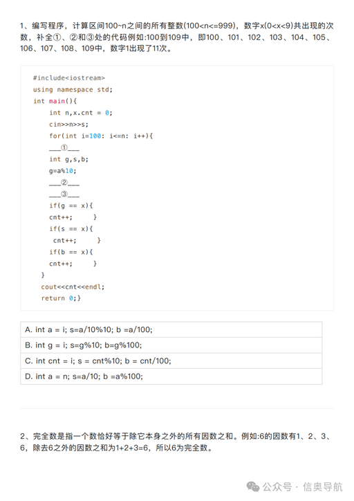 Sharing of C++ Preliminary Questions for the 2024 Information Literacy Competition (Recommended for Collection)