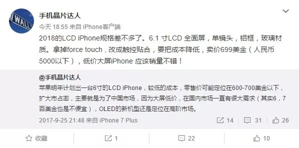6.1-Inch iPhone Leaked: LCD Full-Screen, Would You Buy It for 4400 Yuan?