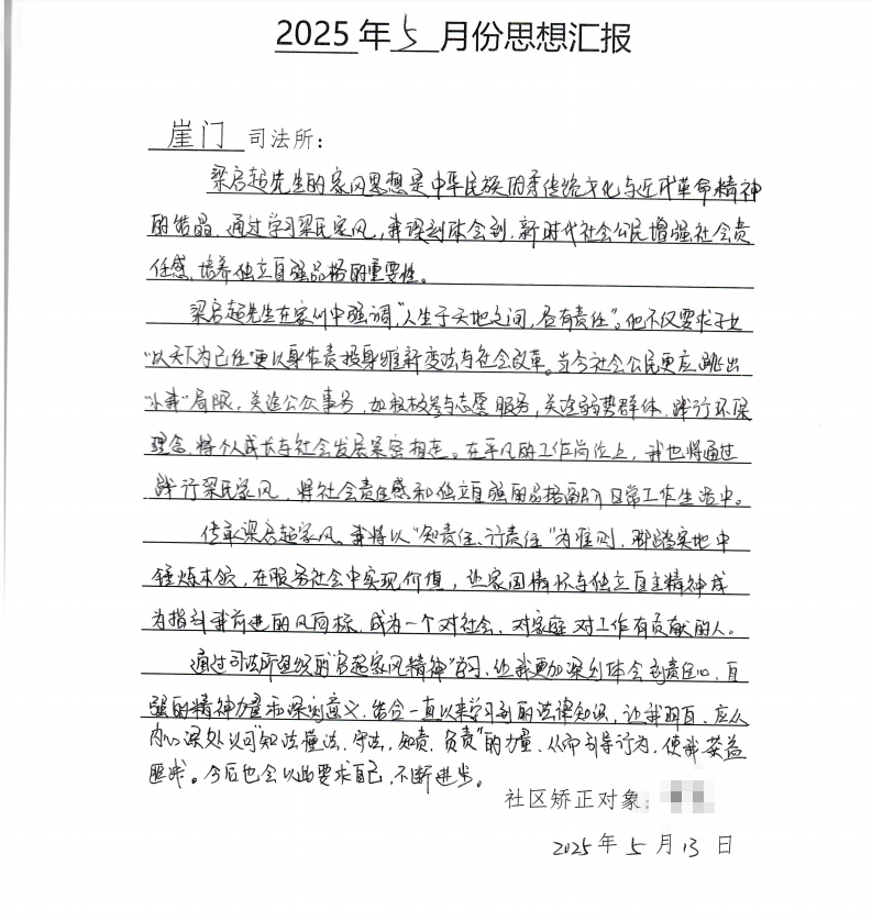 Promoting Liang Qichao's Family Values in Community Corrections