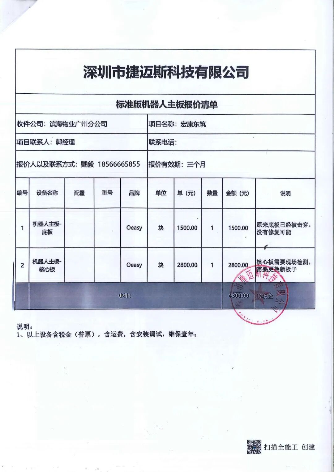 Project Initiation for Replacing the Mainboard and Core Board of the Underground Garage Entrance Robot 2025-015#
