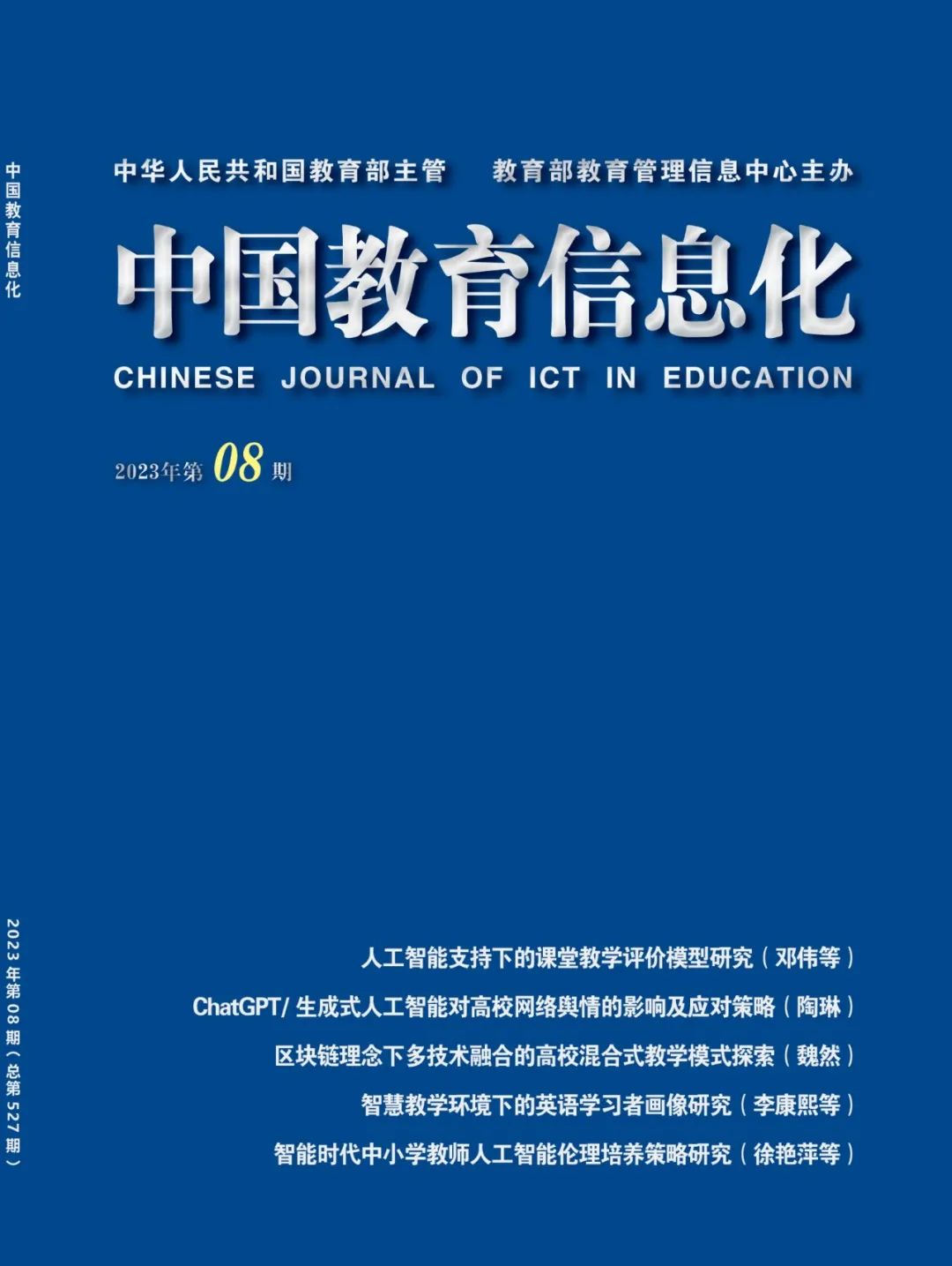 Research on the Digital Development of Basic Education: Reflections on Artificial Intelligence Teaching Content in Primary and Secondary Schools from the Perspective of Core Literacy