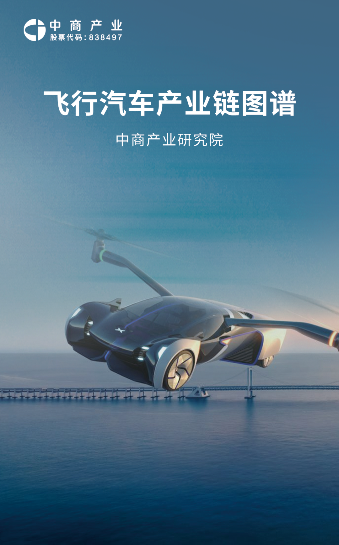 2024 Research and Analysis of China's Drone Industry Chain