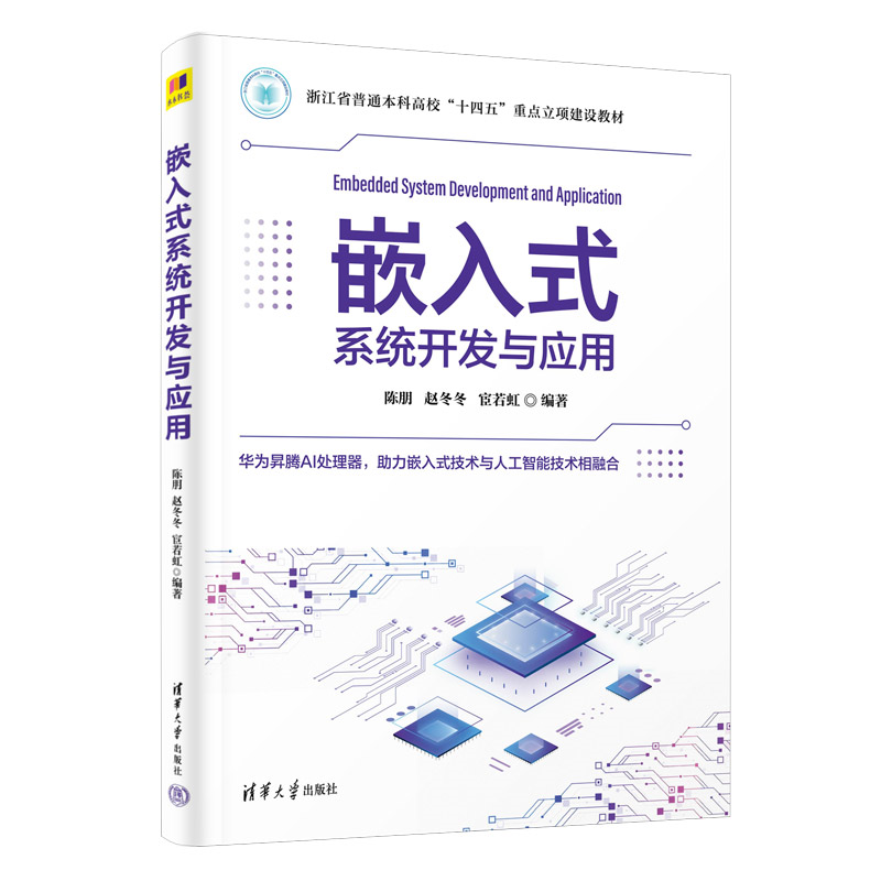 New Book Recommendation | Unveiling the Magical Journey of Embedded System Development and Applications