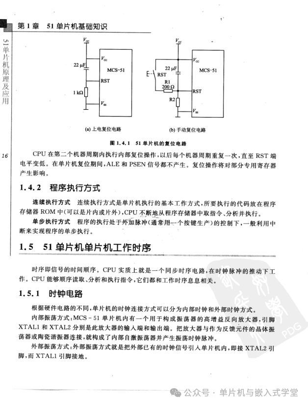 Principles and Applications of the 51 Microcontroller: Based on KeilC and Proteus