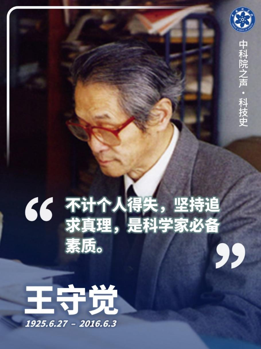 Wang Shoujue: An Innovator on the Semiconductor Path