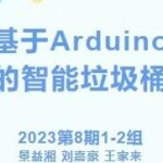 Smart Trash Can Based on Arduino