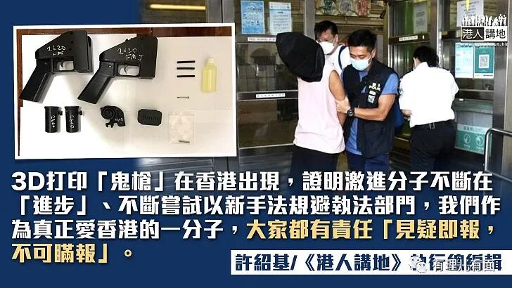 3D Printed 'Ghost Guns' Emerge in Hong Kong! Are Radical Elements Relentless?
