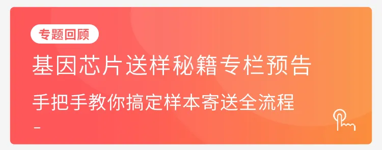 Gene Chip Sample Submission Secrets Column | Can Serum and Plasma cfDNA Be Used for Gene Chips?