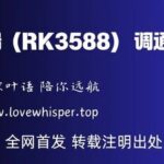 Tutorial: End-to-End Communication of ARM Device (RK3588) with XDMA