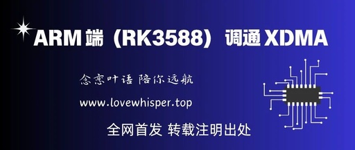 Tutorial: End-to-End Communication of ARM Device (RK3588) with XDMA