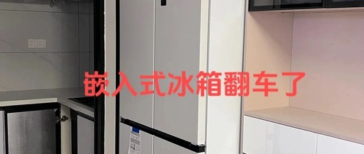 How to Choose Your First Built-in Refrigerator for Your New Home Without Making Mistakes?