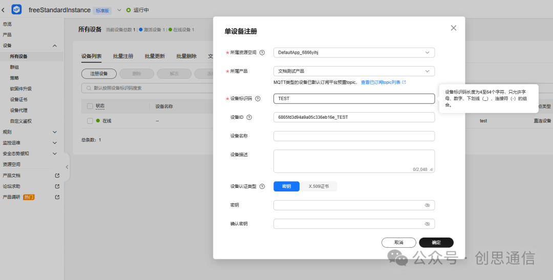 Connecting the ESP8266 WiFi Module to Huawei Cloud via MQTT Protocol