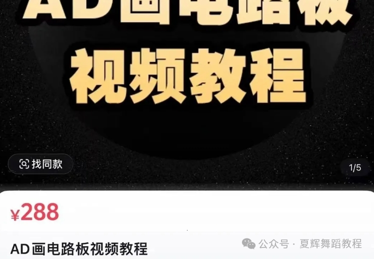 Comprehensive Video Tutorial on PCB Design with Altium Designer