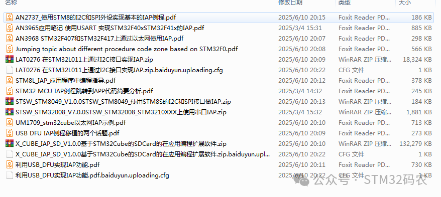 Comprehensive Official Resources on STM32 IAP