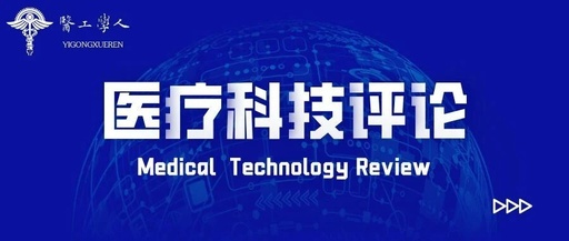 Medical Technology Review | Can AI-Driven Brain-Computer Interfaces Enhance Human Intelligence?