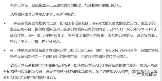 74 IoT Platform Maps; Analysis Report on the Entire IoT Industry Chain