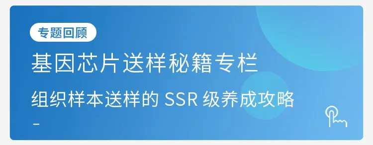 Gene Chip Sample Submission Secrets Column | Can Serum and Plasma cfDNA Be Used for Gene Chips?