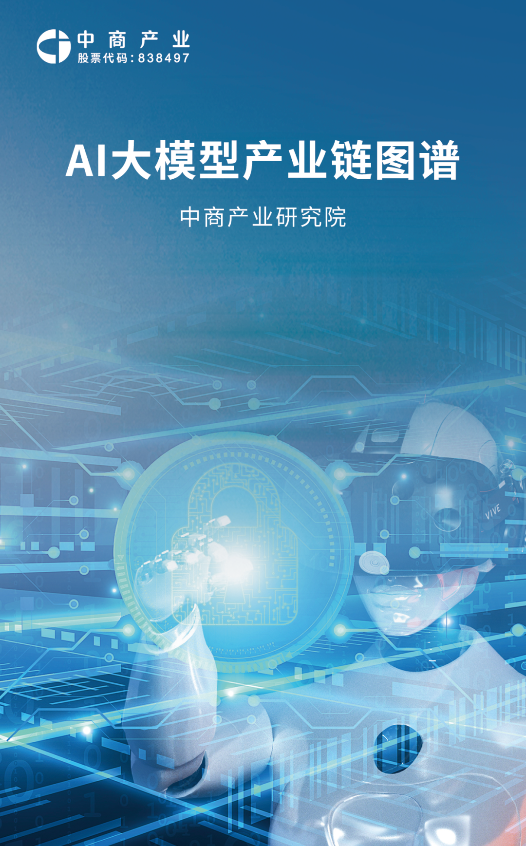 2024 Research and Analysis of China's Drone Industry Chain