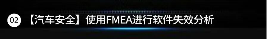 Functional Safety Design and Assessment Methods for Automotive MCUs