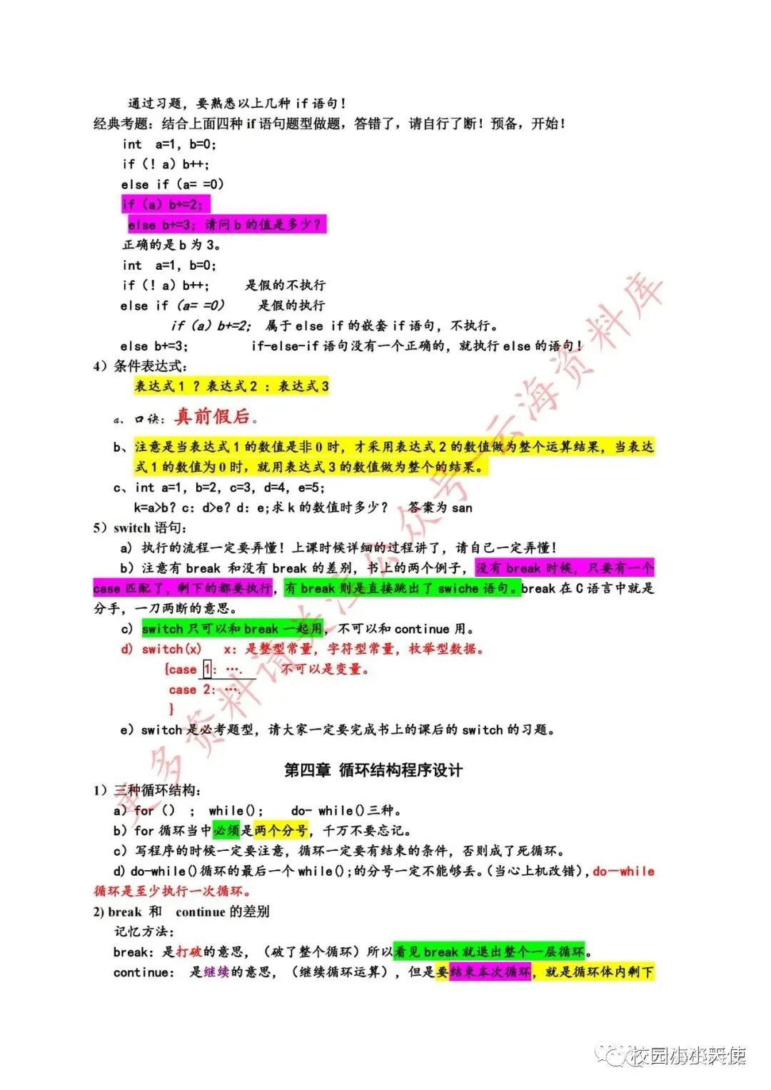 Summary of Key Points in C Language Programming