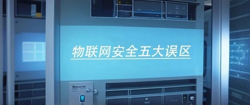 Five Major Myths About IoT Security