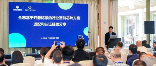 Allwinner Invited to Attend the OpenHarmony Developer Conference, Collaborating to Build an Open Source Ecosystem