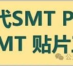 Modern SMT PCB and SMT Assembly Technology