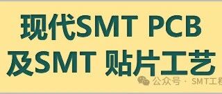 Modern SMT PCB and SMT Assembly Technology