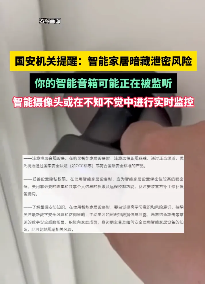 Preventing Smart Home Surveillance: Essential Precautionary Measures