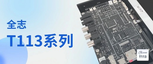 Allwinner T113 Series | Dual-Core Smart Industrial Chip and Vehicle Machine Development Board
