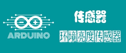 Arduino Sensors: Ambient Light Sensor