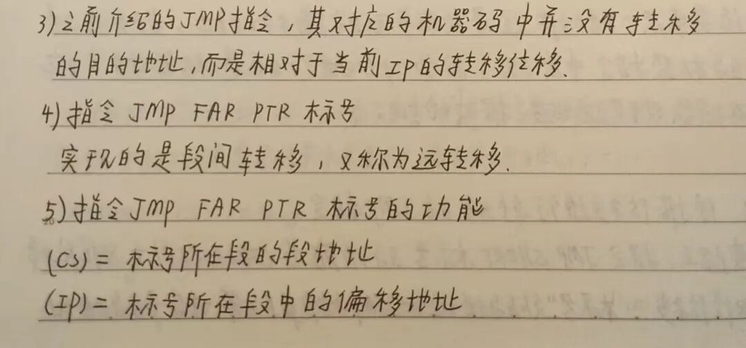 32 - Sharing Handwritten Learning Notes on Assembly Language - Transfer Instructions 2