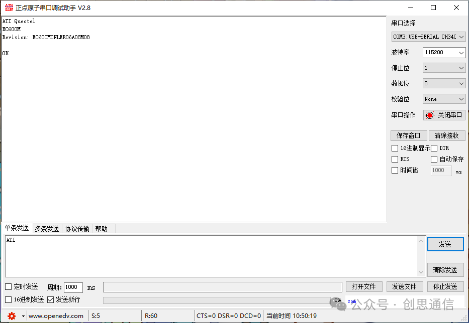 Connecting the EC600 4G Module to EMQX via MQTT Protocol