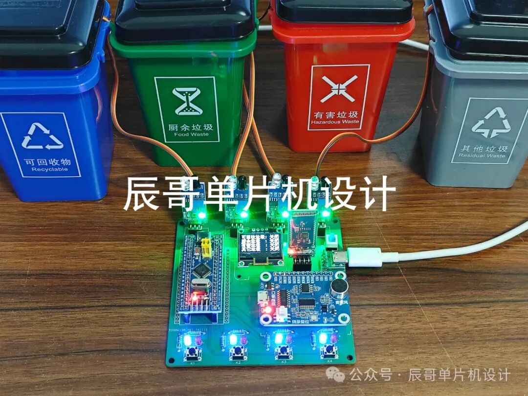 STM32 Project Share: Smart Voice-Activated Waste Sorting Bin