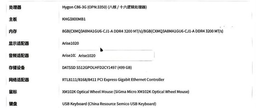 User Feedback on Xinchang X86 and ARM Computers